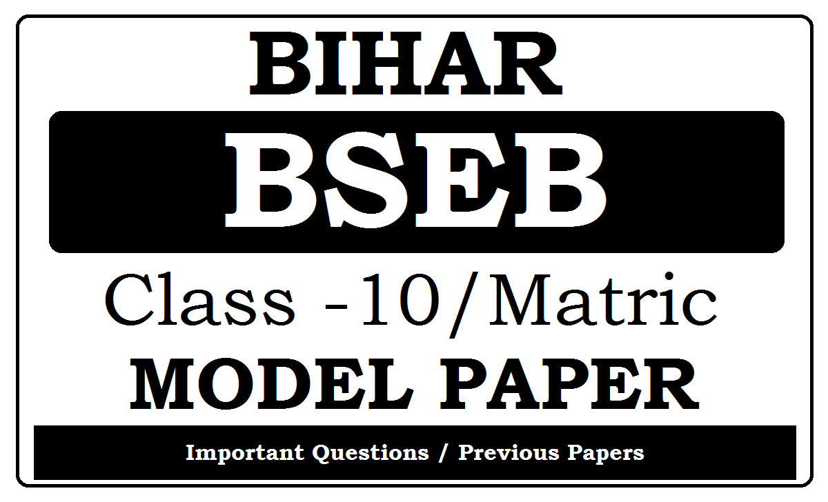 Bihar Board 10th Model Paper 2023