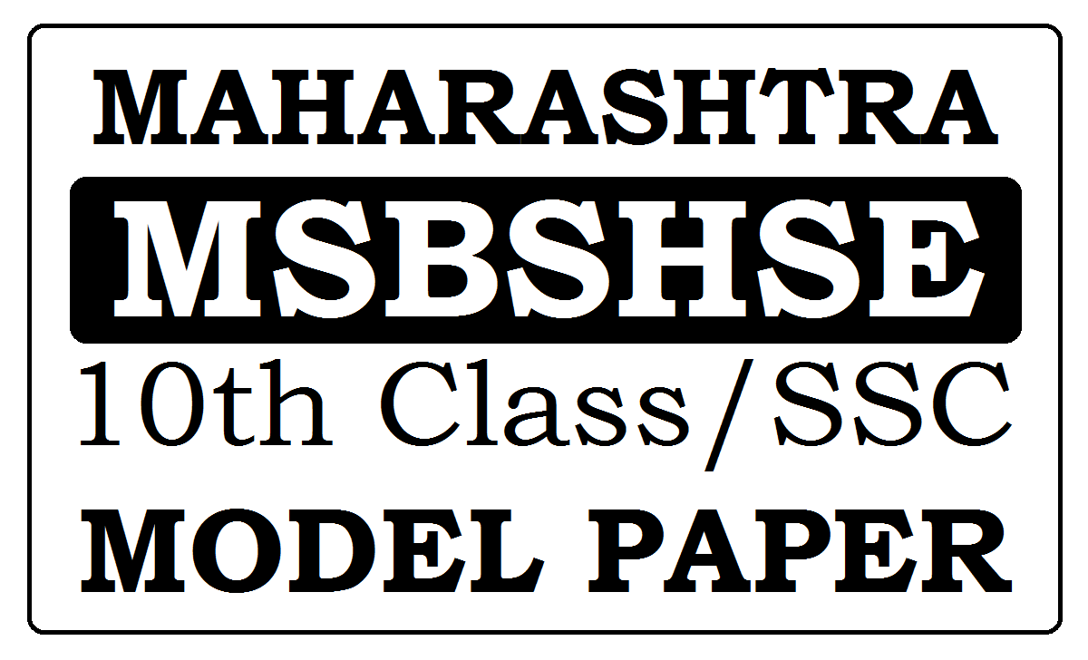 Maharashtra HSC Model Papers 2023